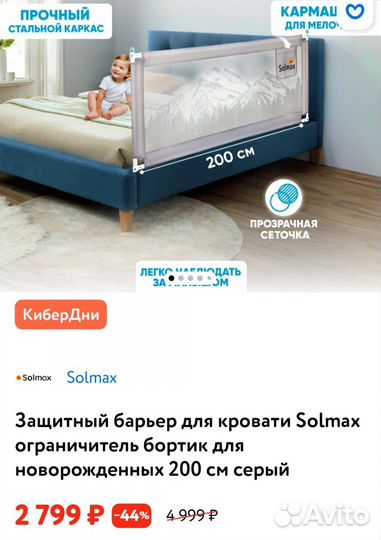 Защитный бортик для кровати 200