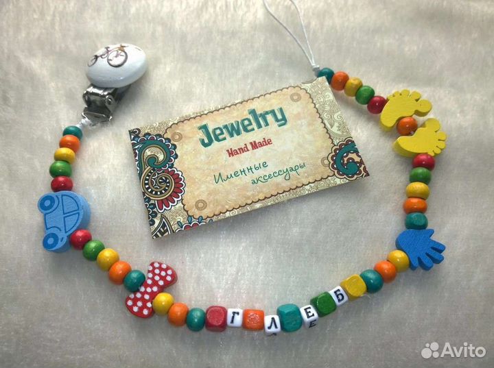 Именной держатель для пустышки или грызунка