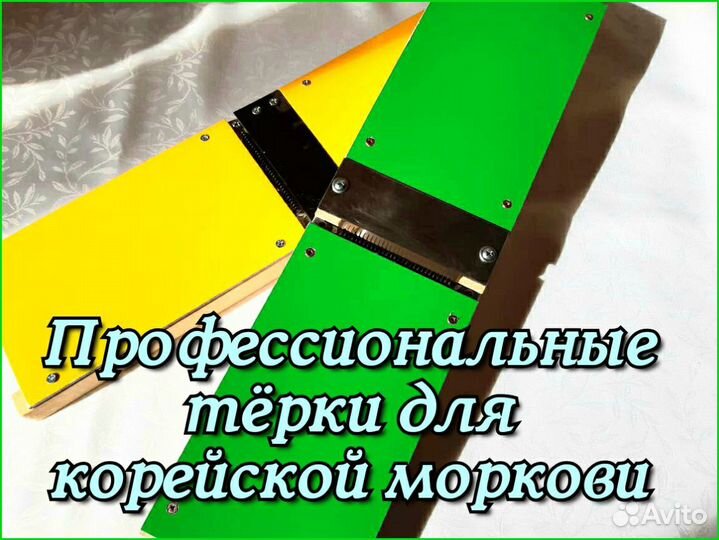 Тёрка для корейской моркови