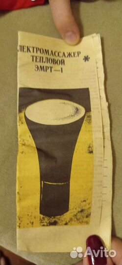 Электромассажер тепловой эмрт-1. СССР