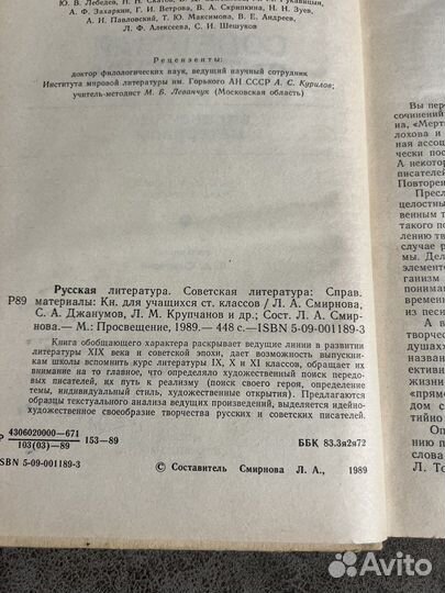 Справочник Русская и советская литература