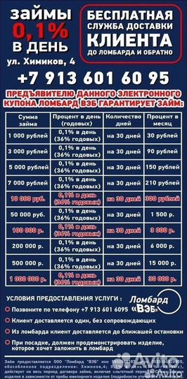 Купон на скидку в ломбарде