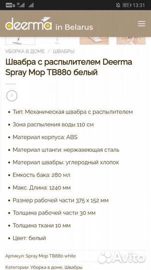Швабра с распылителем Deerma Spray Mop DEM-TB880