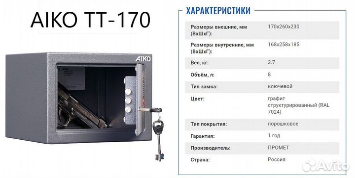 Оружейный сейф