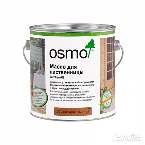 Масла для террас Osmo Terrassen-le 2.5 л