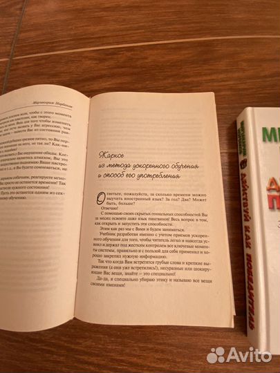 Норбеков опыт дурака
