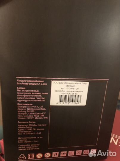 Игрушка макси тойз зайка