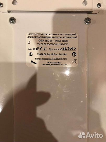 Облучатель рециркулятор бактерицидный
