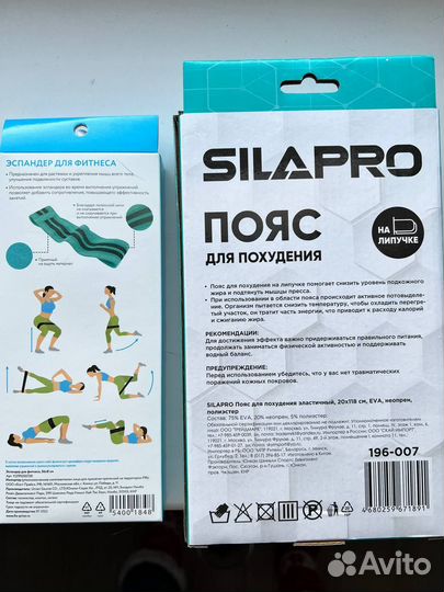 Эспандер и пояс для похудения