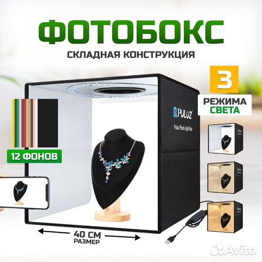 Фотобокс с подсветкой 40 x 40 см + фоны 12 цветов