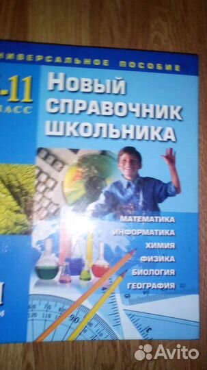 Справочники школьника