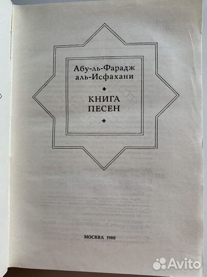 Абу-ль-Фарадж аль-Исфахани 