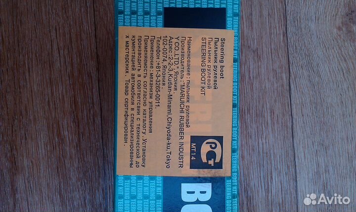 Пыльник рулевой рейки для Тойоты Камри или Виста