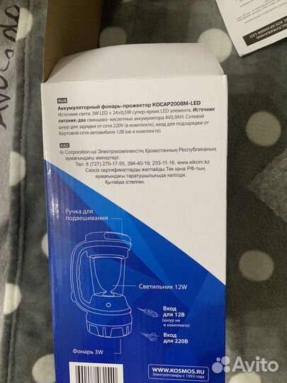Фонарик прожектор Космос аккумуляторный