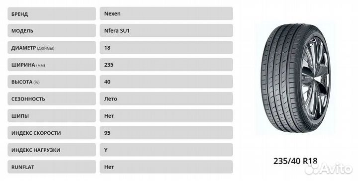 Nexen N'Fera SU1 235/40 R18 95Y