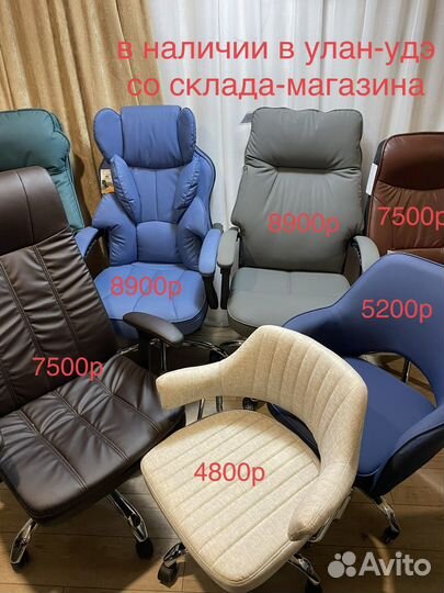 Компьютерные кресла