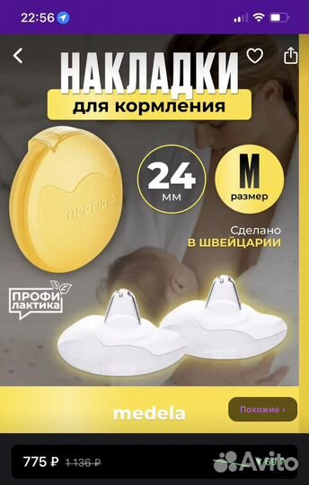 Накладки на грудь medela для кормления