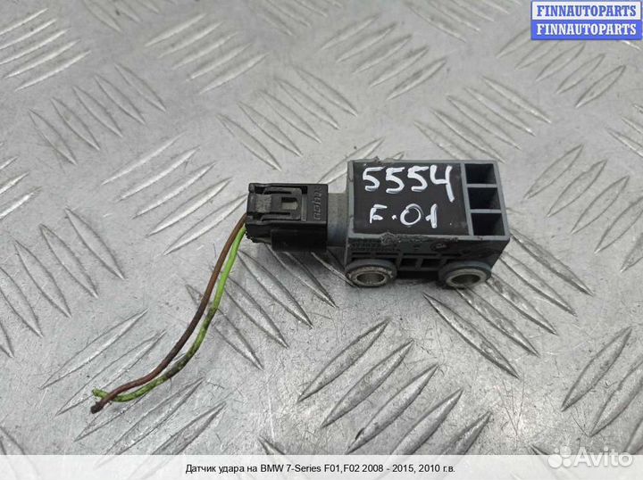 Датчик удара (Airbag) BMW 7 (F01/F02), 2010 4.4 Бензин