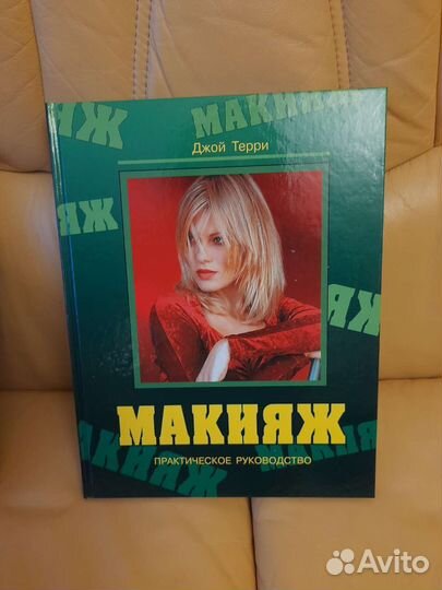 Книги о вкусной и здоровой пище, стрижки, макияж