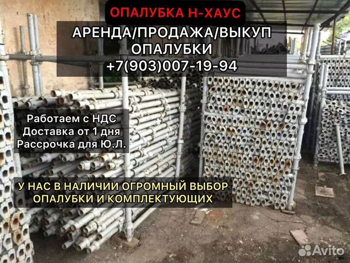 Опалубка Кап Лок