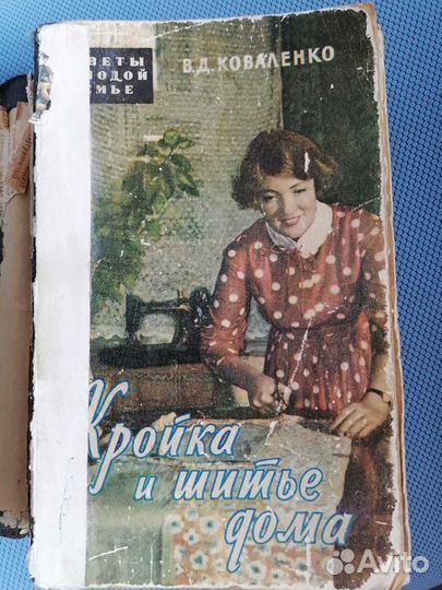Советские книги о шитье и домоводстве