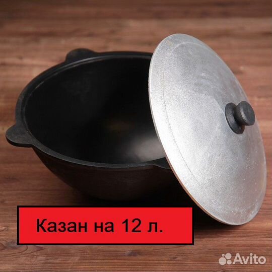 Казан Чугунный для плова с крышкой на 12 литров
