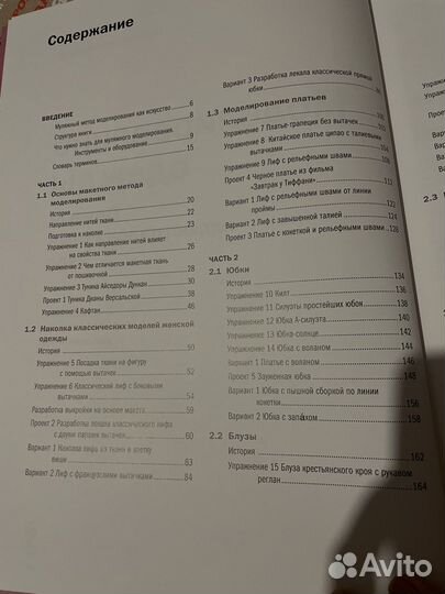 Каролин Киисел Моделирование одежды