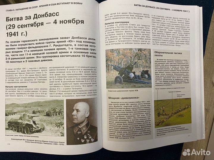 Вторая мировая война. Иллюстр. энцикопедия