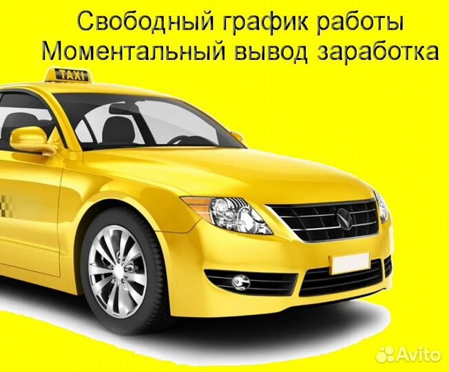 Водитель Яндекс.Про со свои авто лучшие условия