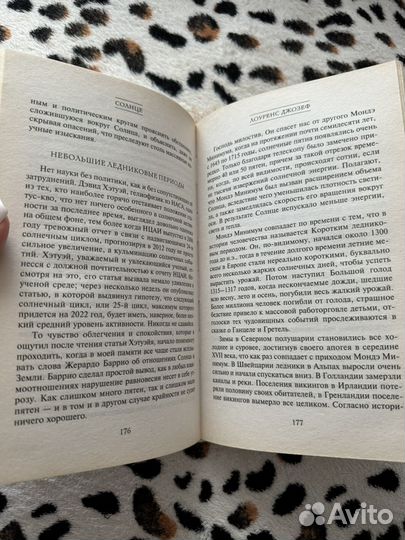 Книга 2012 расследование конца света