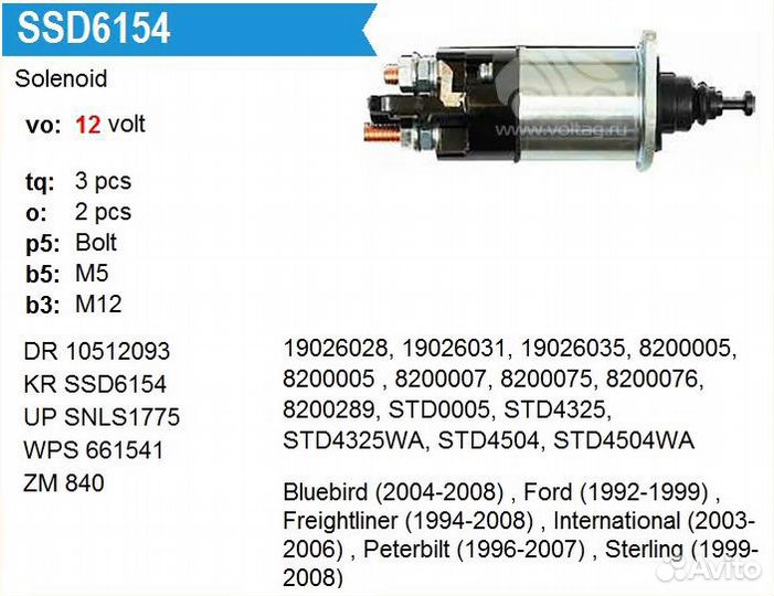 Реле втягивающее стартера 333782 cargo