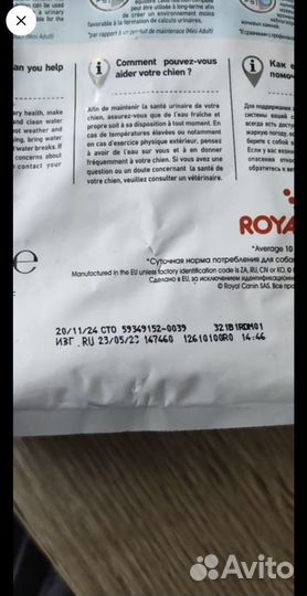 Корм для собак royal canin mini uninary