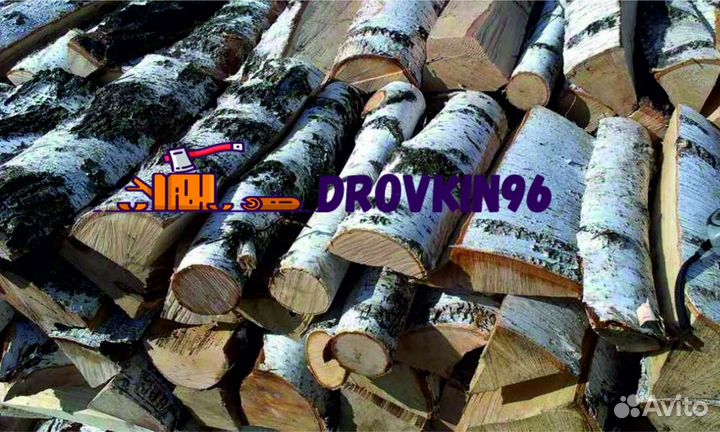 Дрова березовые колотые