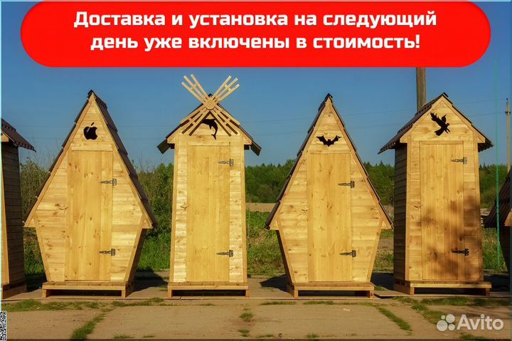 Дачный туалет с установкой SHP793