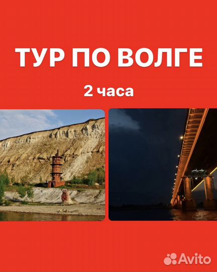 Экскурсия по Волге 2 часа на теплоходе