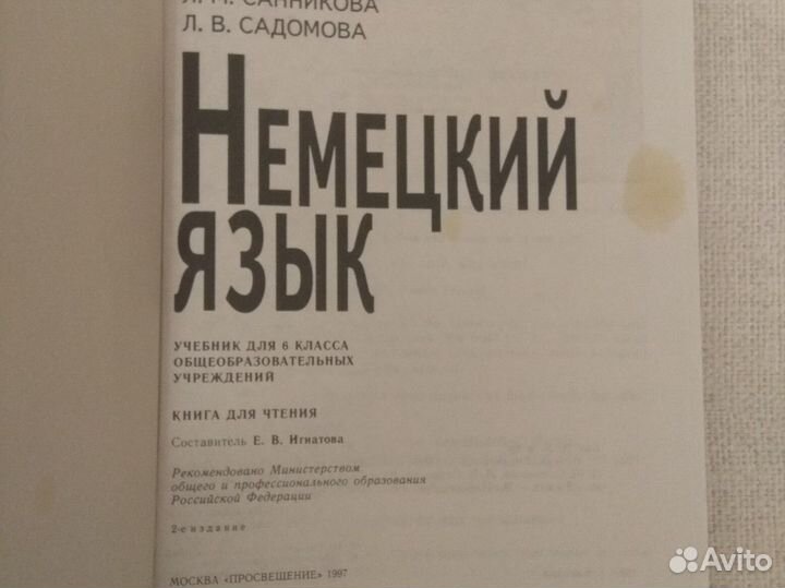Учебник немецкий язык Бим 5 и 6 кл