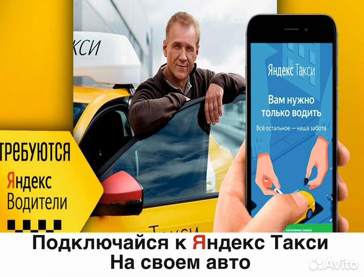Работа на своем авто