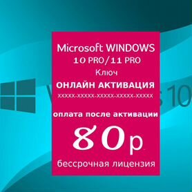 Ключ Активации Windows 11/10/7 Pro x64 Виндовс