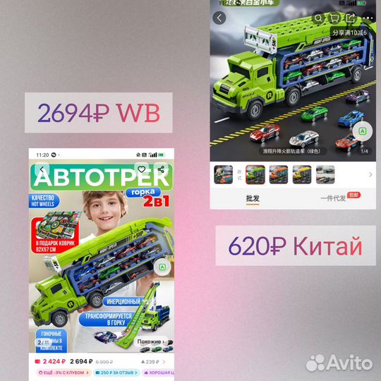 Забудь про WB, выкупай в Китае