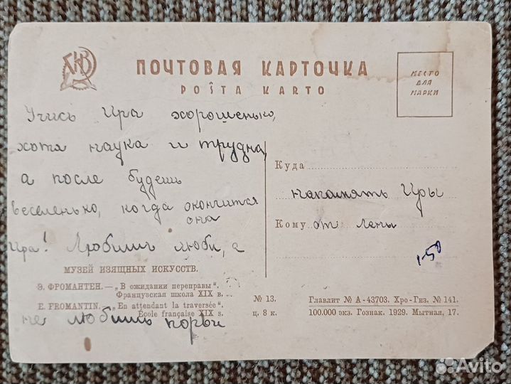 Винтажная открытка