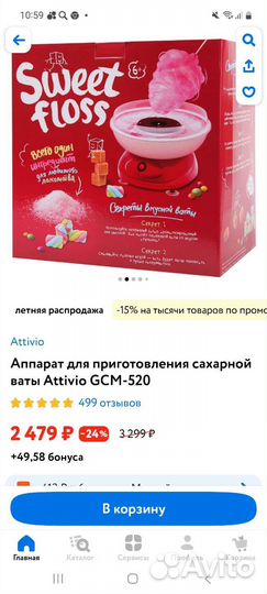 Прибор для приготовления сахарной ваты