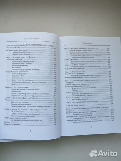 Антихрупкость Нассим Николас Талеб книга