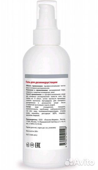 Гель для дезинкрустации новый
