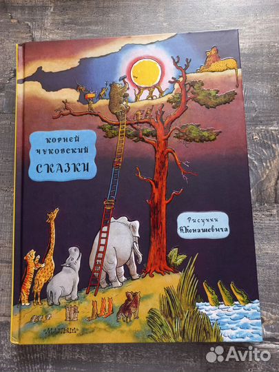 Книга Сказки К.Чуковский