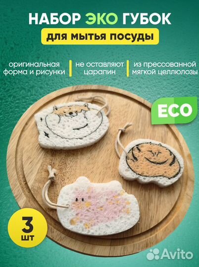 Губки для посуды из целлюлозы, для мытья посуды