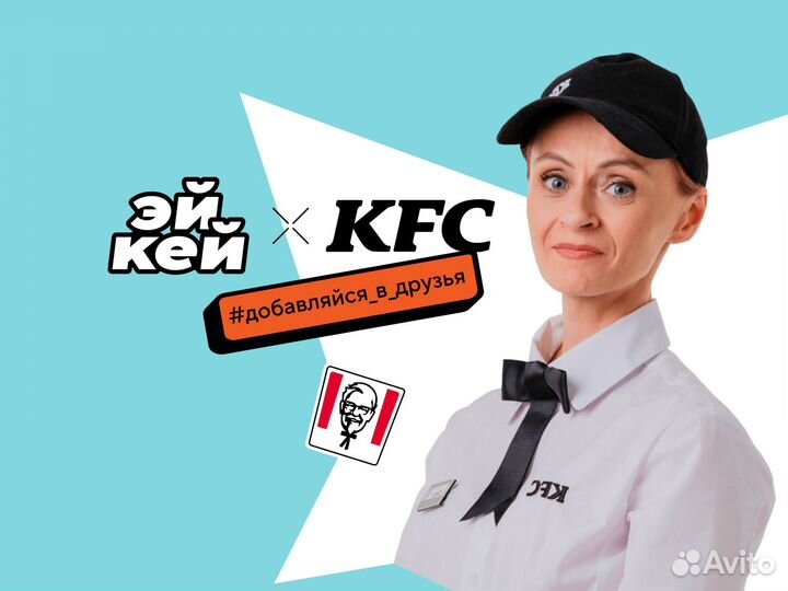 Повар кассир KFC ТЦ Сити
