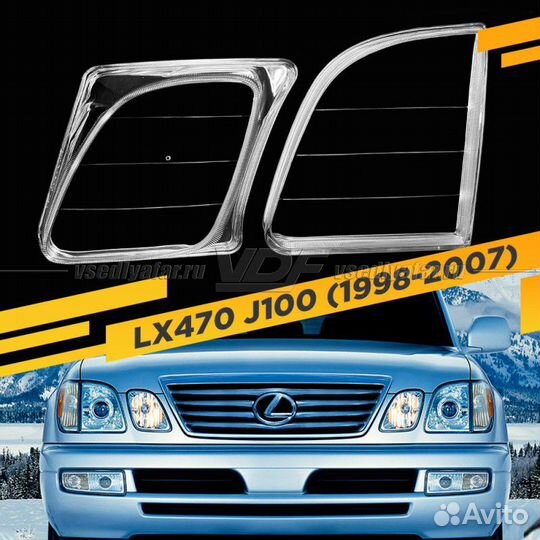 Стекла для фары Lexus LX470 J100 (1998-2007) Левые