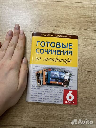 Сборник сочинений по литературе