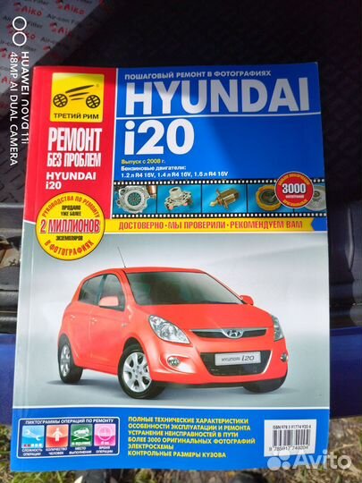 Книга по пошаговому ремонту Hyundai i20