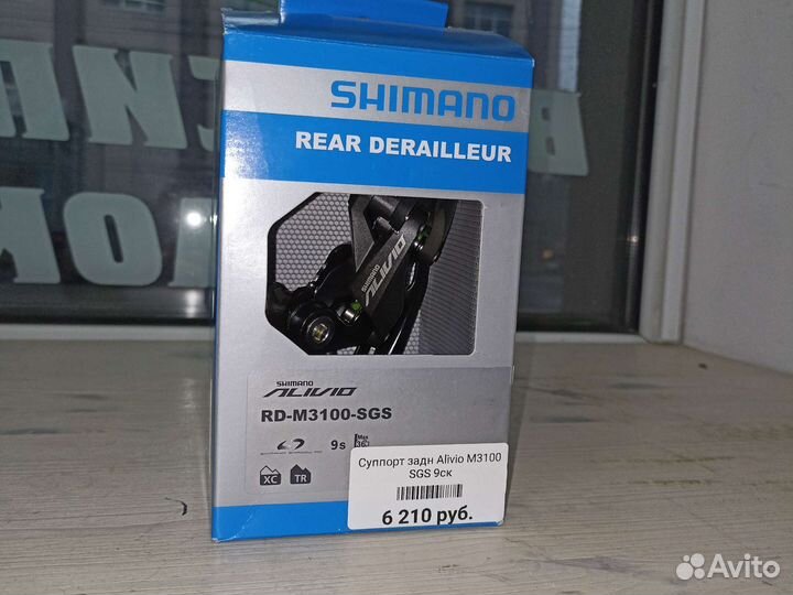 Переключатель задний Shimano Alivio M3100 SGS 9 ск